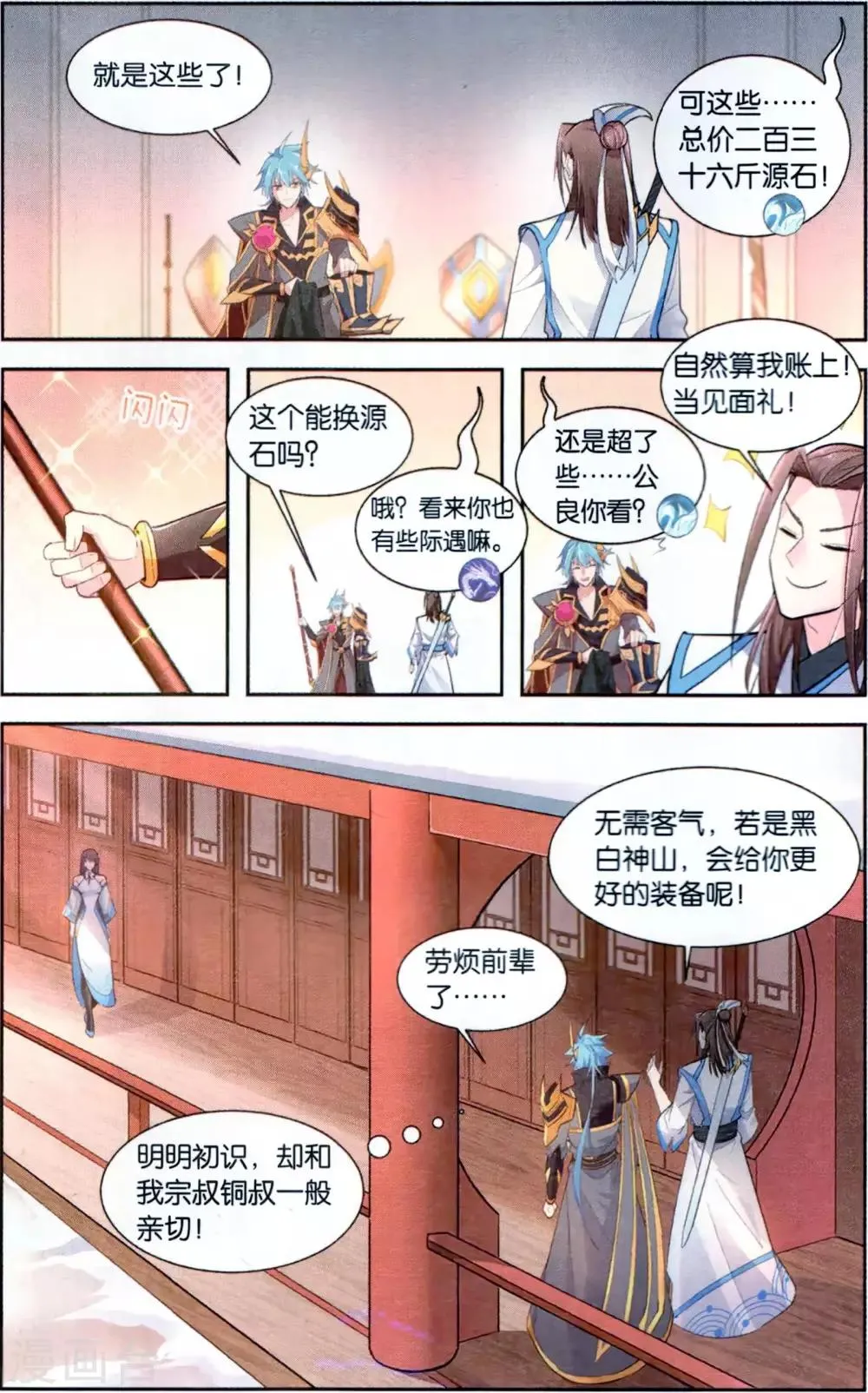 第41话 水源道观 第11页