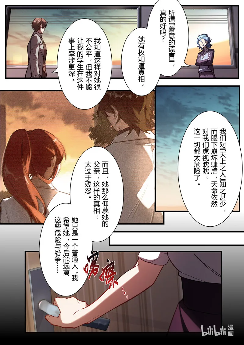 异乡17 新的旅途 第14页