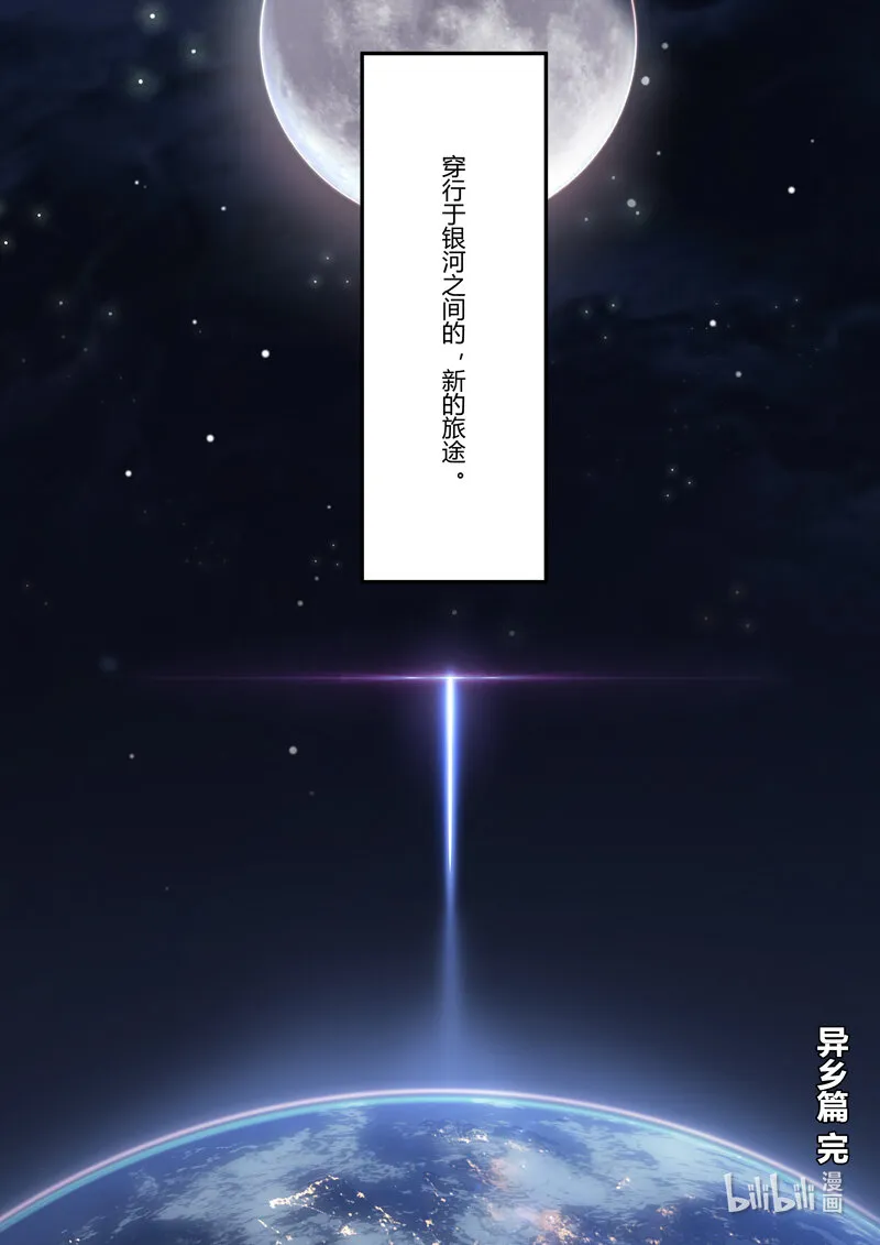 异乡17 新的旅途 第25页
