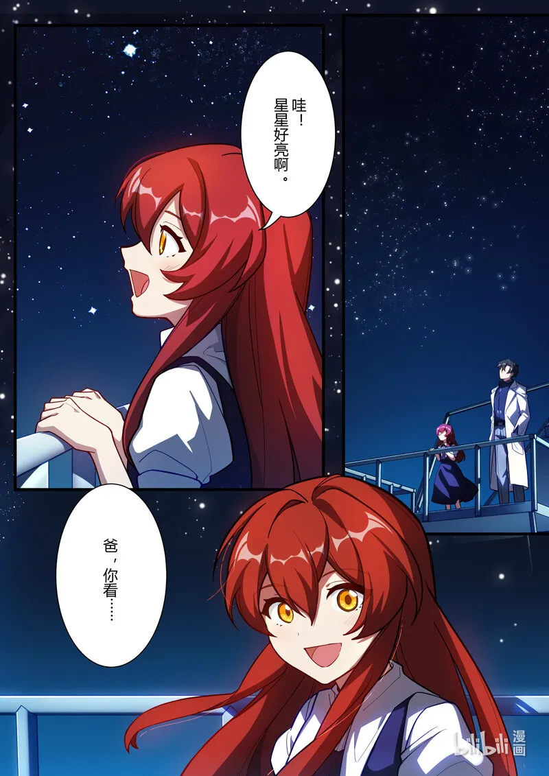异乡16 奇点 第3页