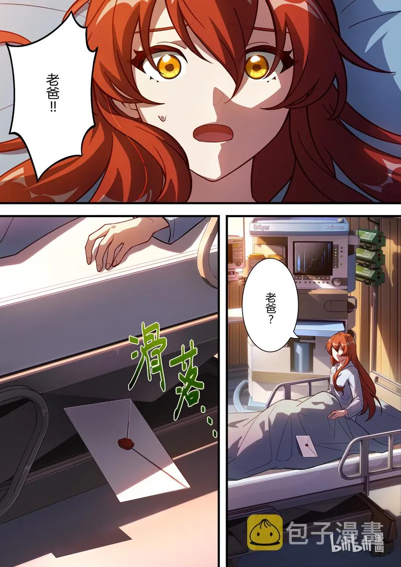 异乡16 奇点 第6页