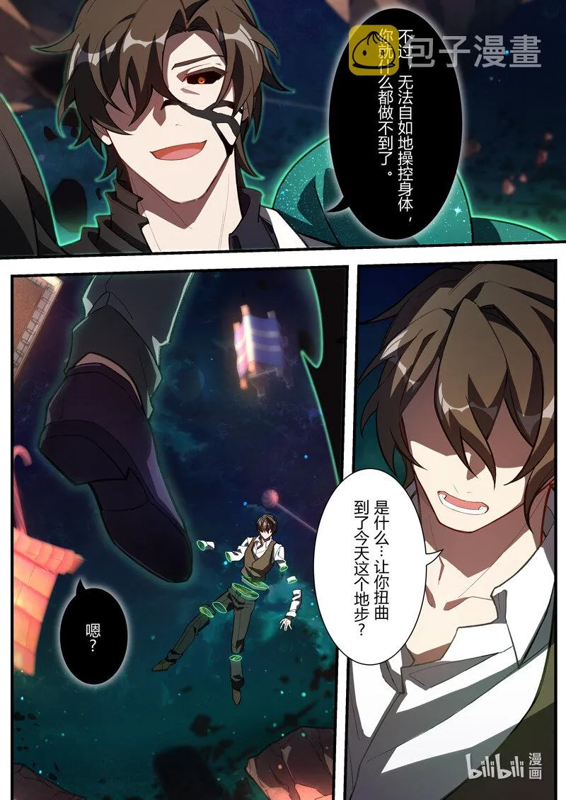 异乡16 奇点 第10页