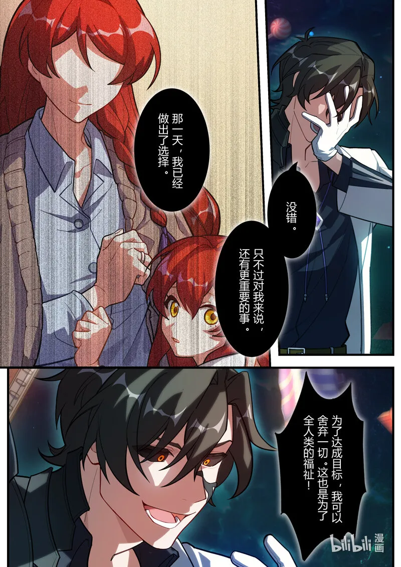 异乡16 奇点 第12页