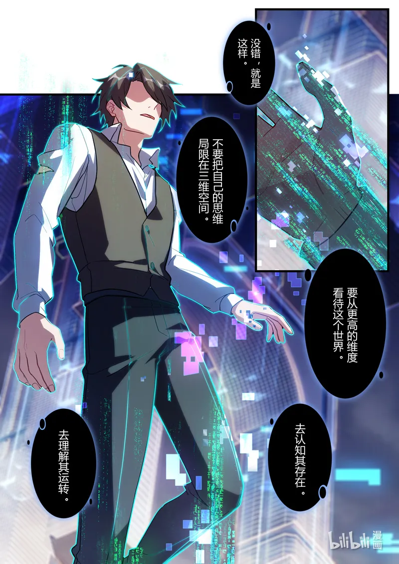 异乡16 奇点 第17页