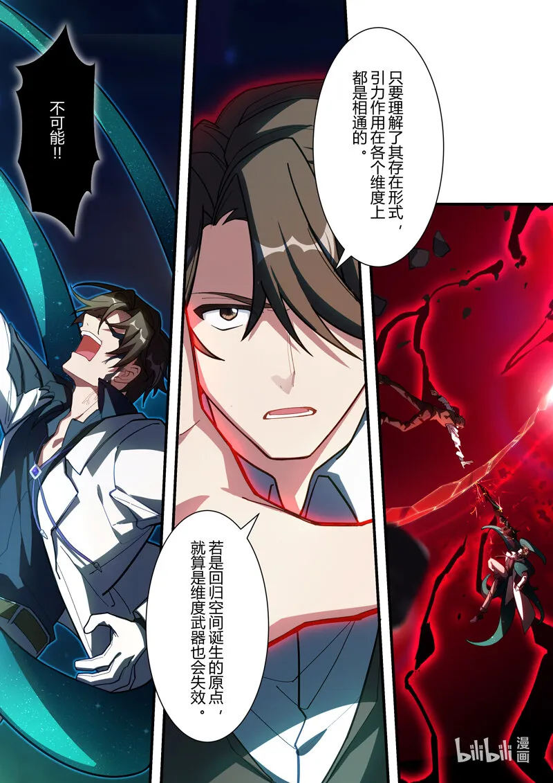 异乡16 奇点 第21页