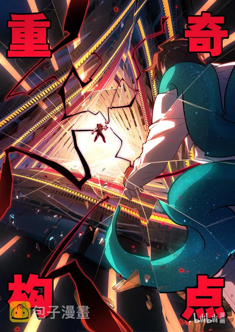 异乡16 奇点 第23页
