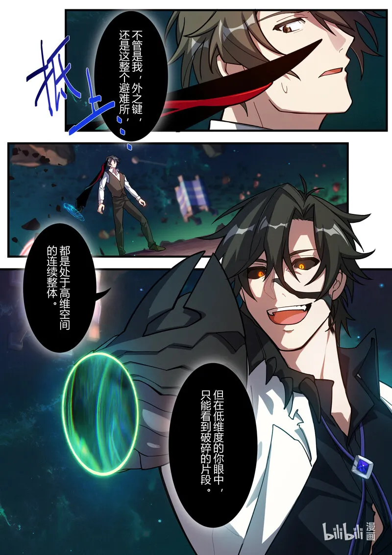 异乡15 外之键 第14页