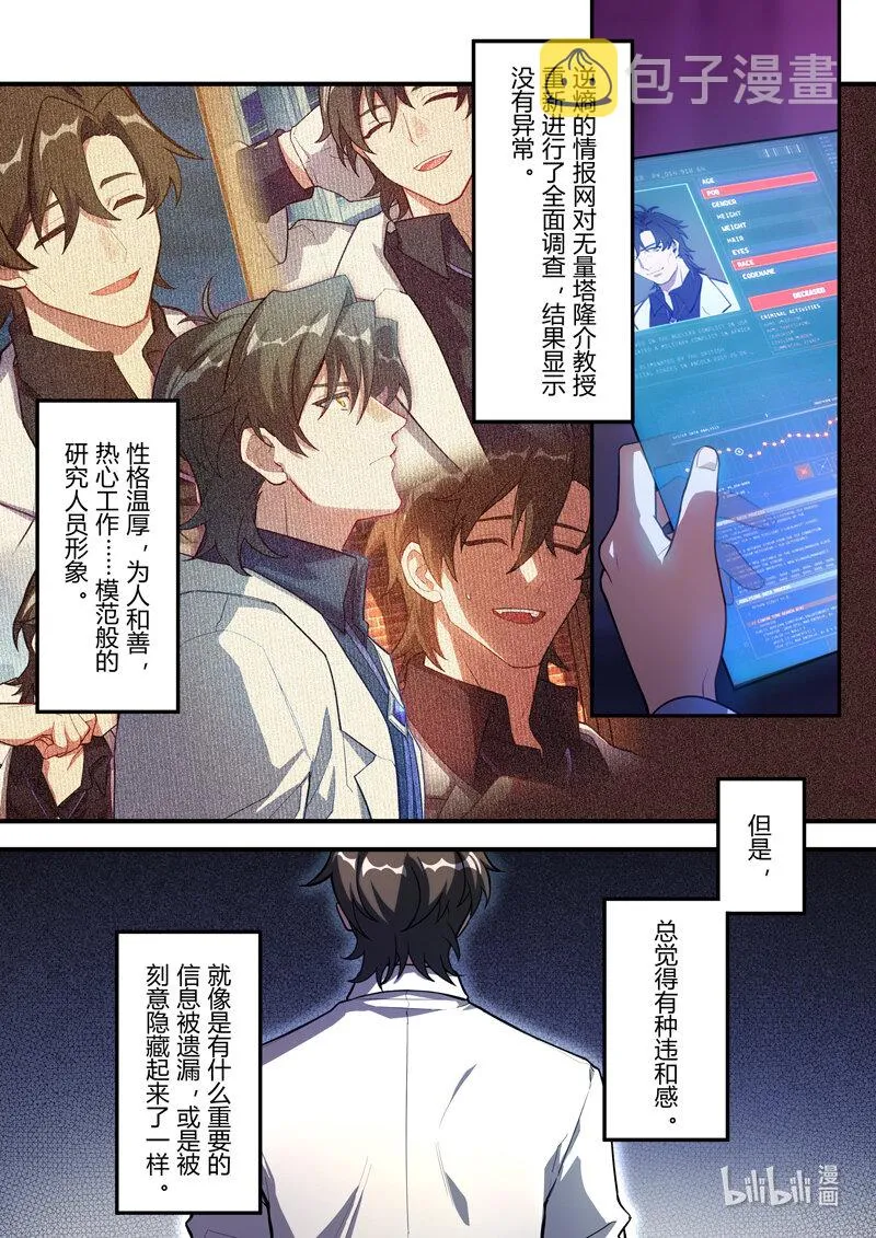异乡14 王牌 第3页