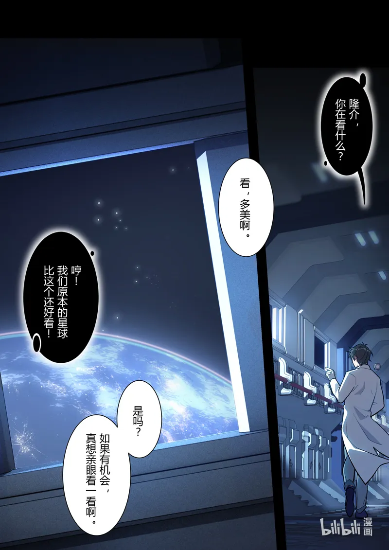 异乡13 决心 第11页