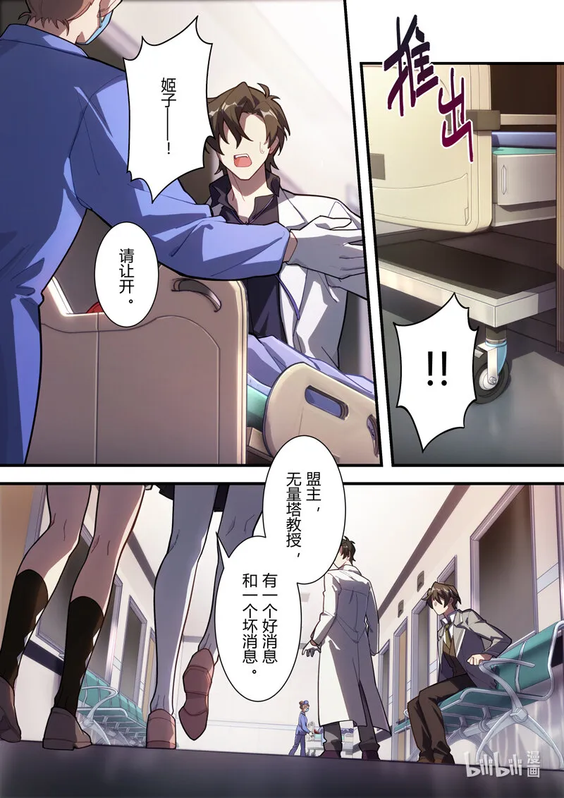 异乡12 拯救 第5页