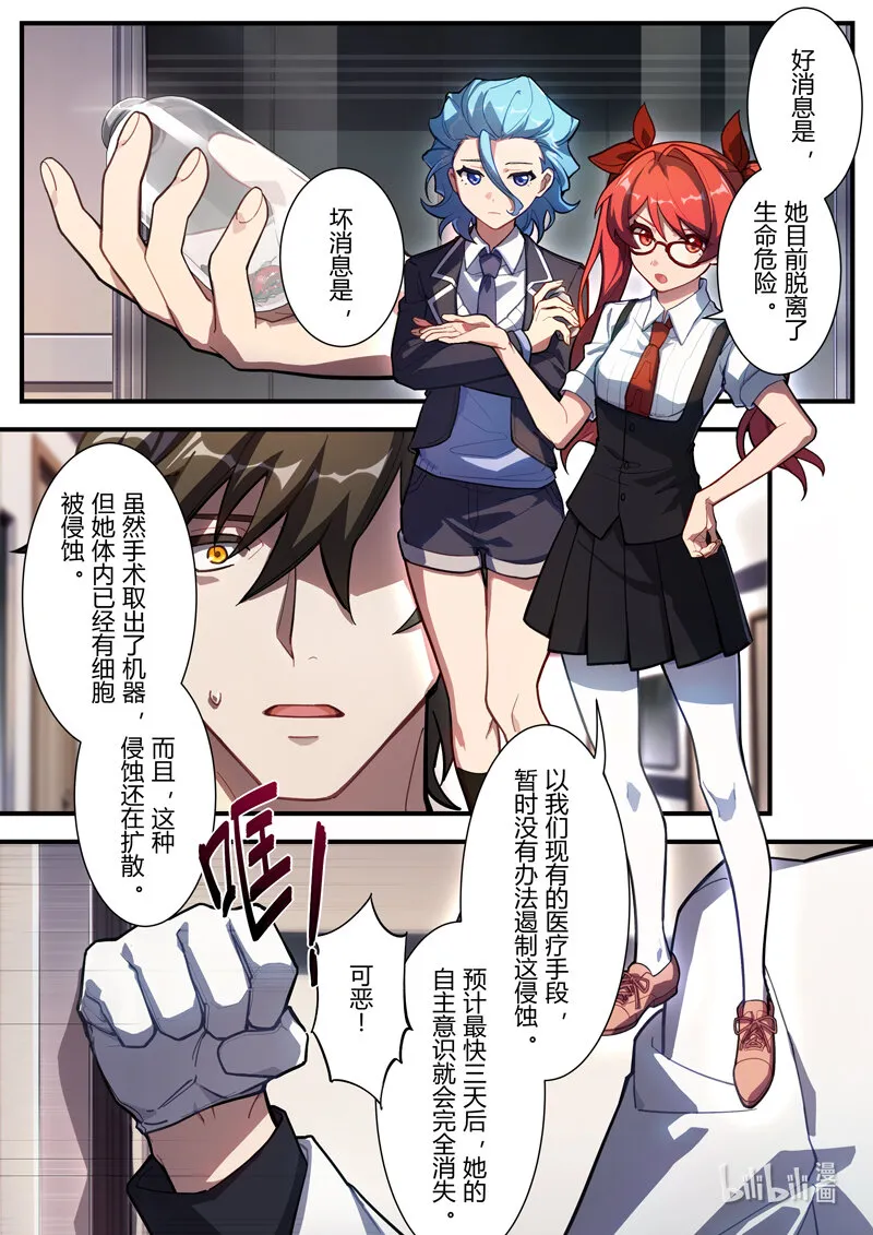 异乡12 拯救 第6页