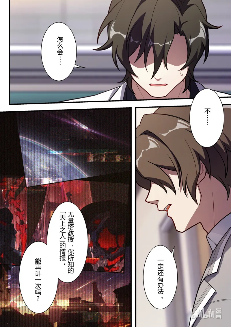 异乡12 拯救 第7页