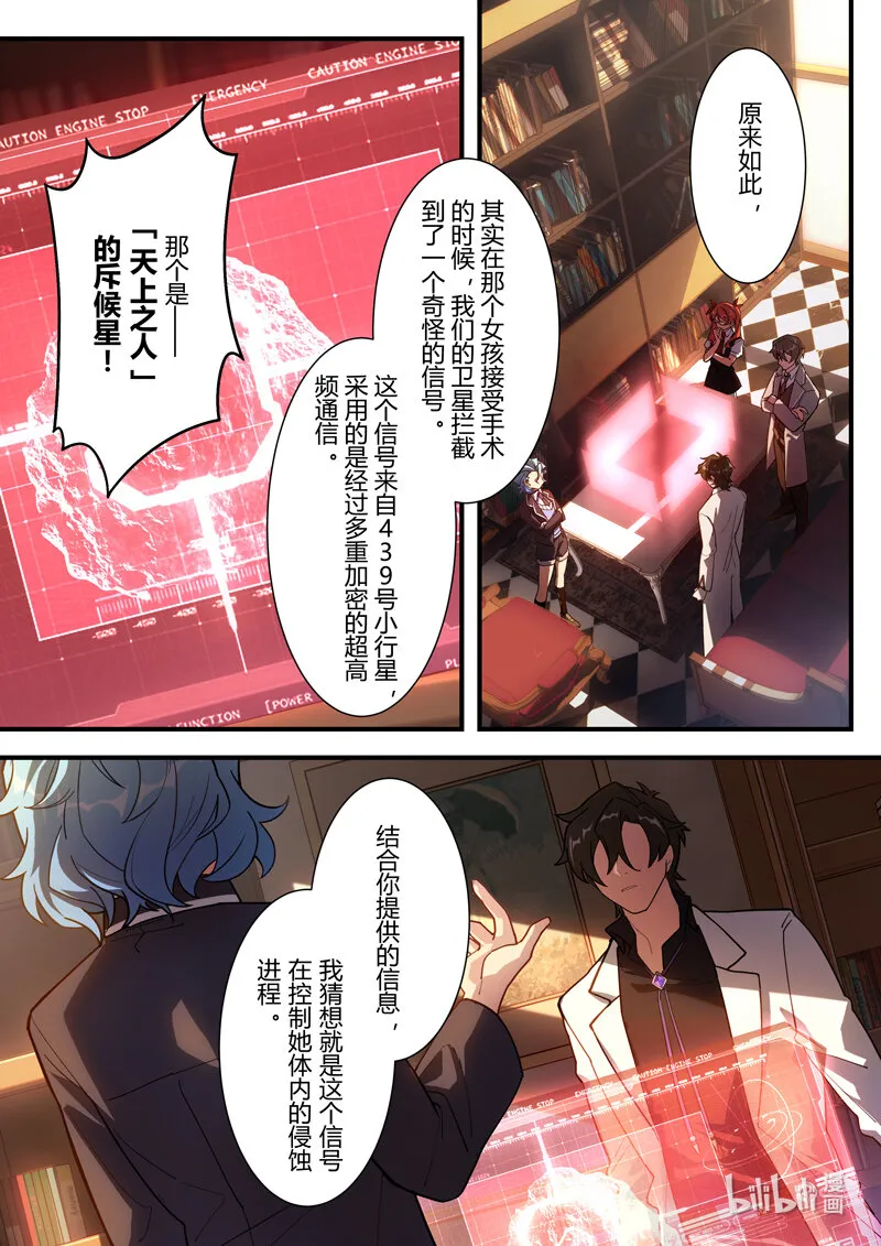 异乡12 拯救 第8页