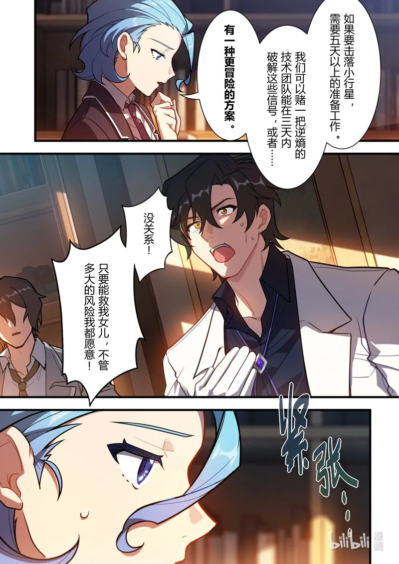 异乡12 拯救 第9页