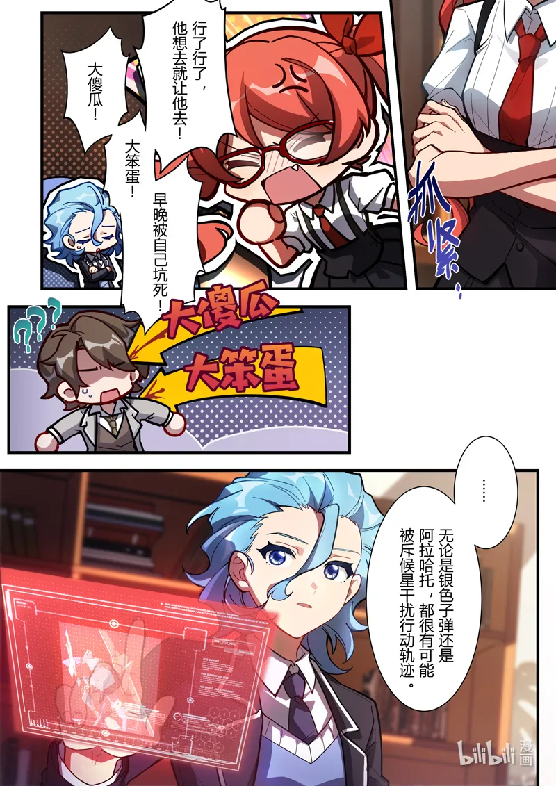 异乡12 拯救 第11页