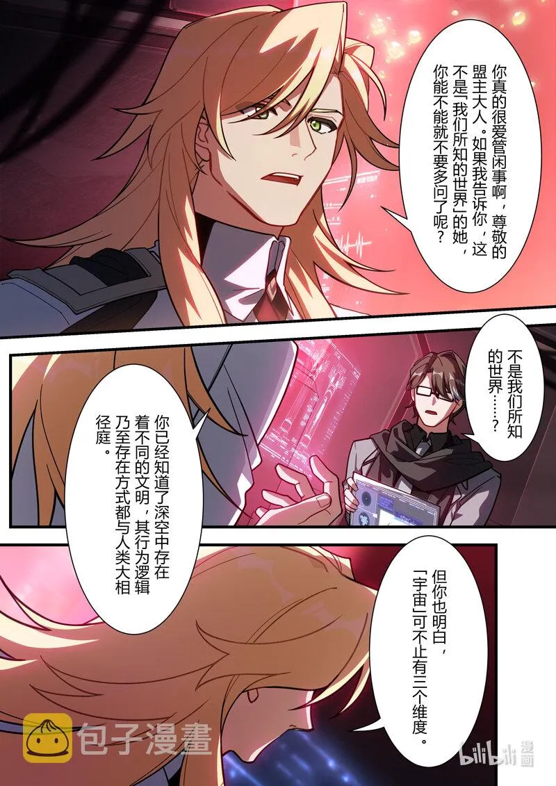 异乡12 拯救 第18页