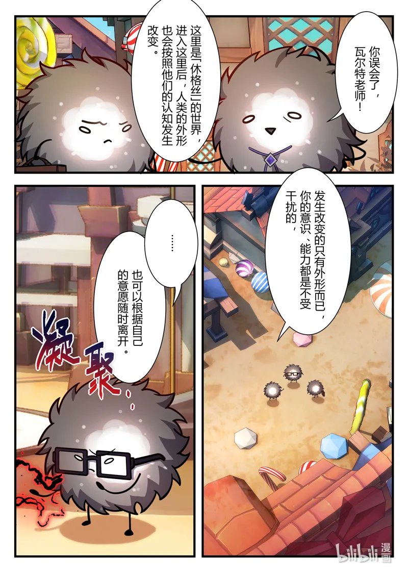 异乡11 真相 第8页
