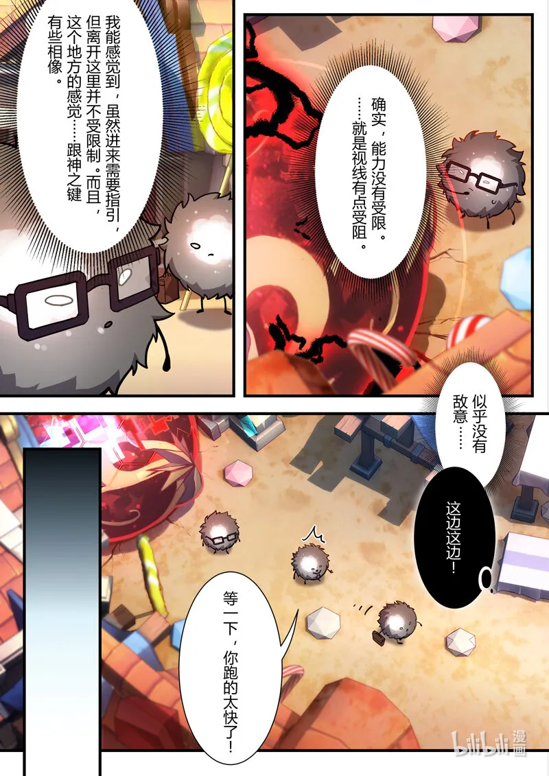 异乡11 真相 第9页