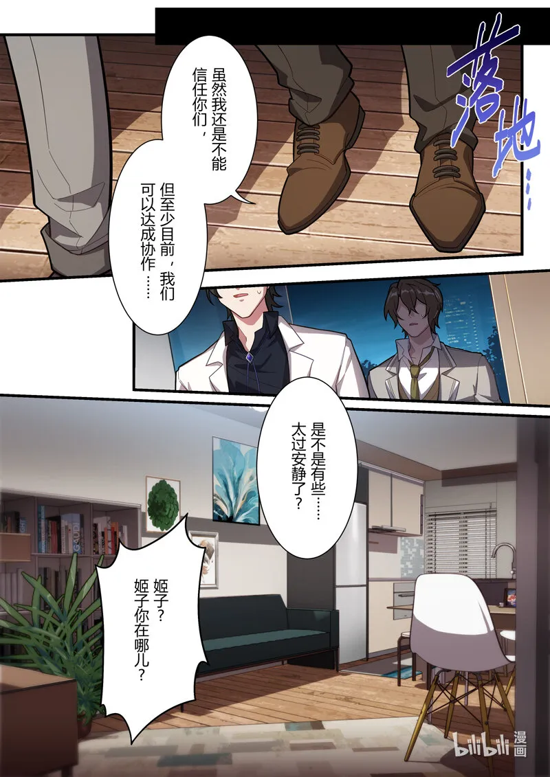 异乡11 真相 第20页