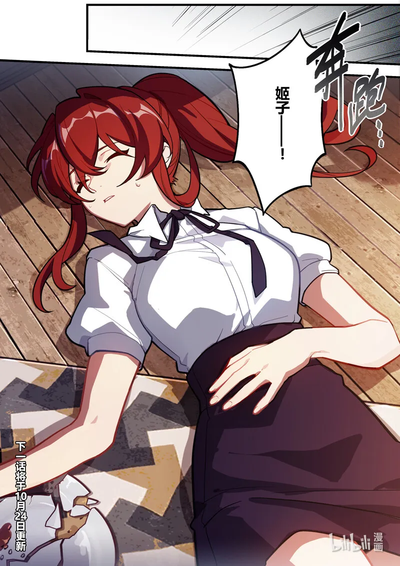 异乡11 真相 第21页