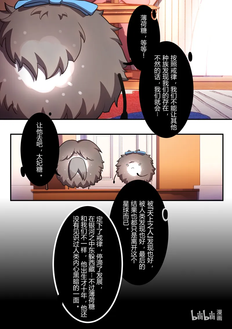 异乡08 对峙 第7页