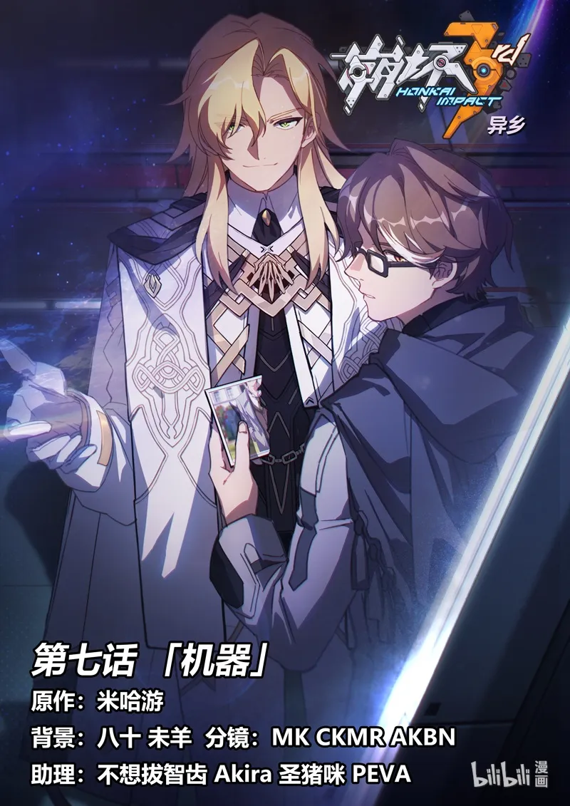 异乡07 机器 第1页