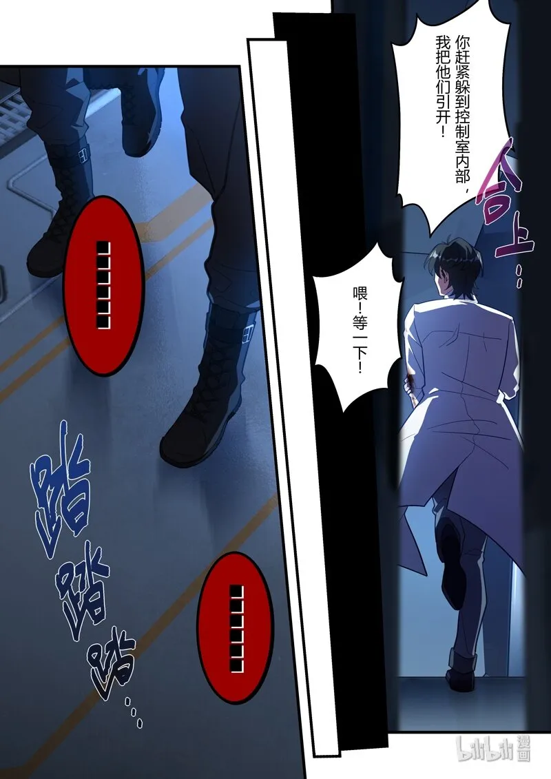 异乡07 机器 第6页