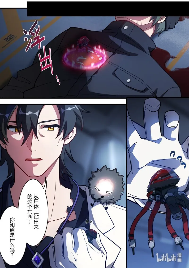 异乡07 机器 第9页