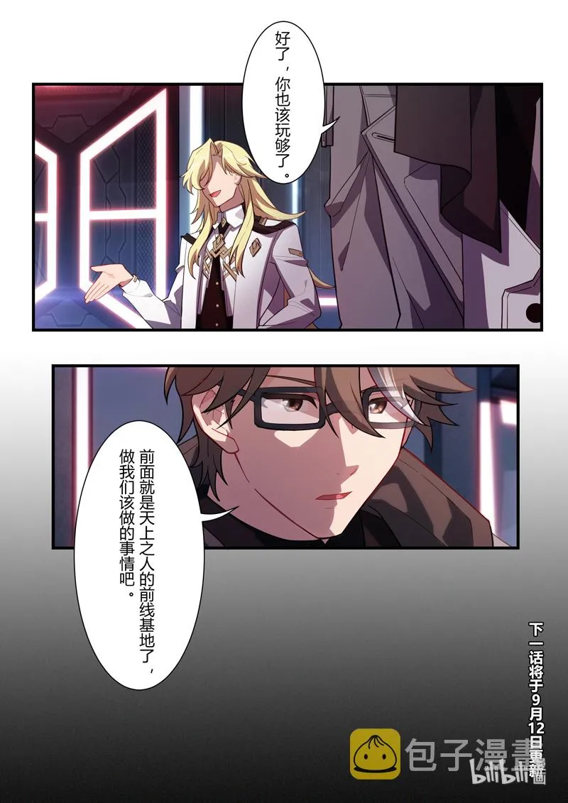 异乡07 机器 第22页