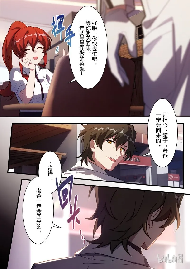 异乡06 袭击 第6页