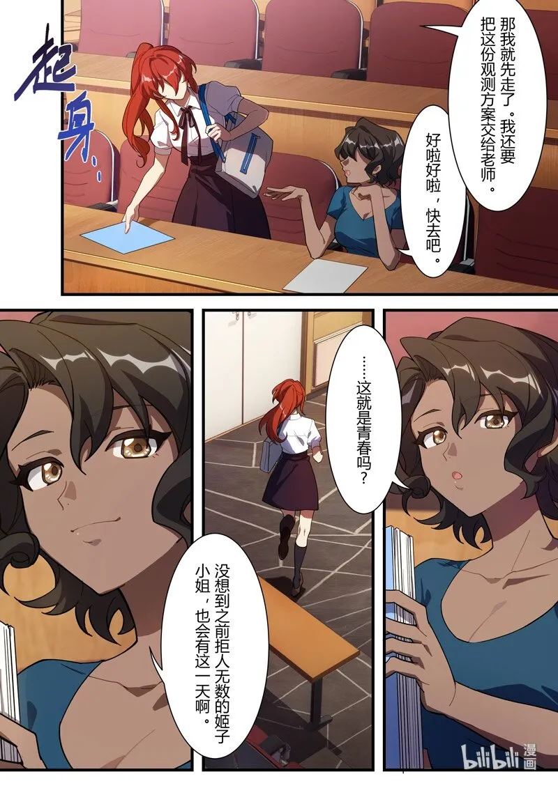 异乡05 压迫感 第7页
