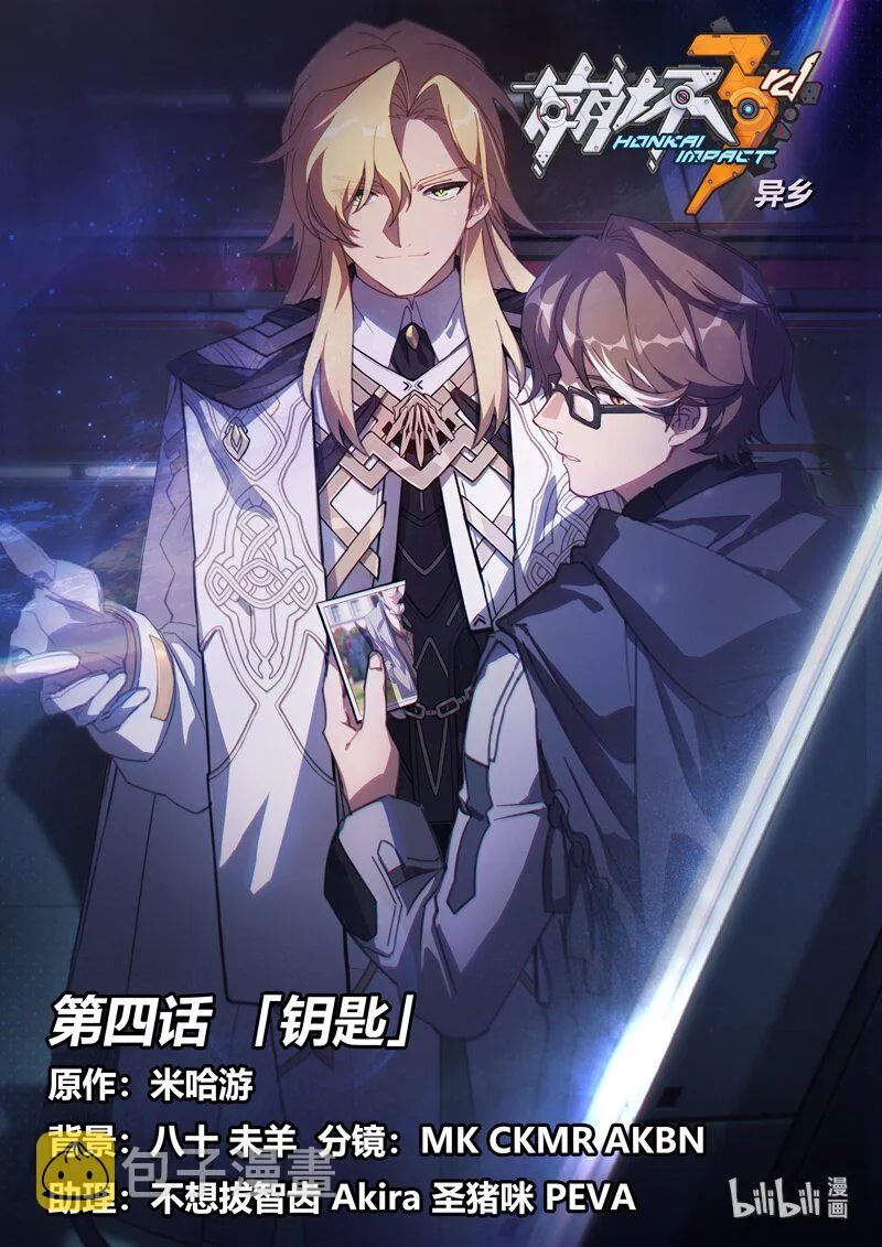 异乡04 钥匙 第1页