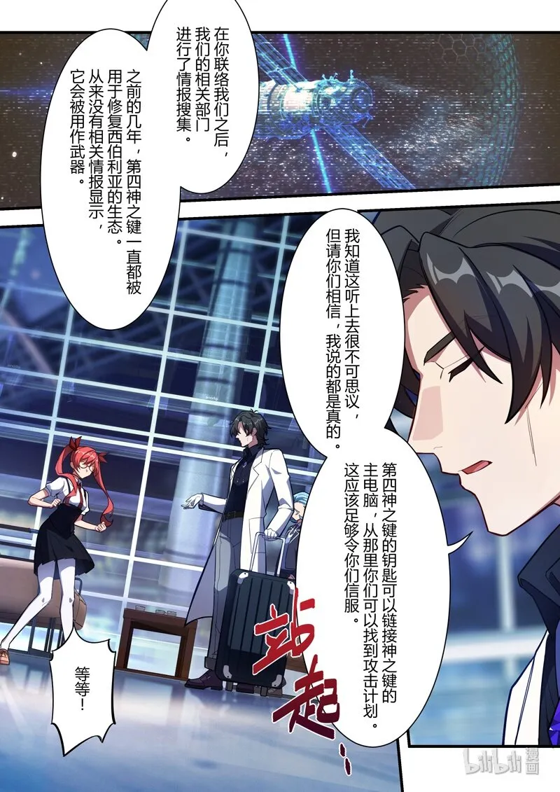 异乡04 钥匙 第6页