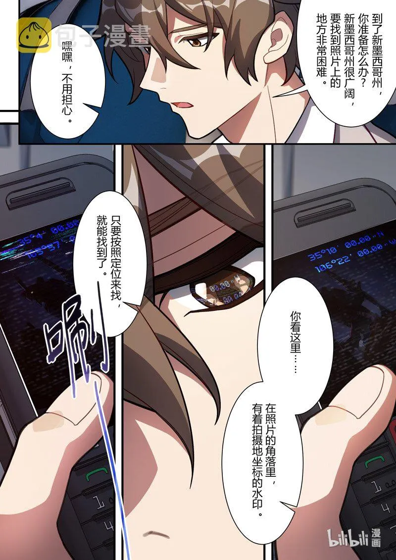 异乡03 误导 第4页