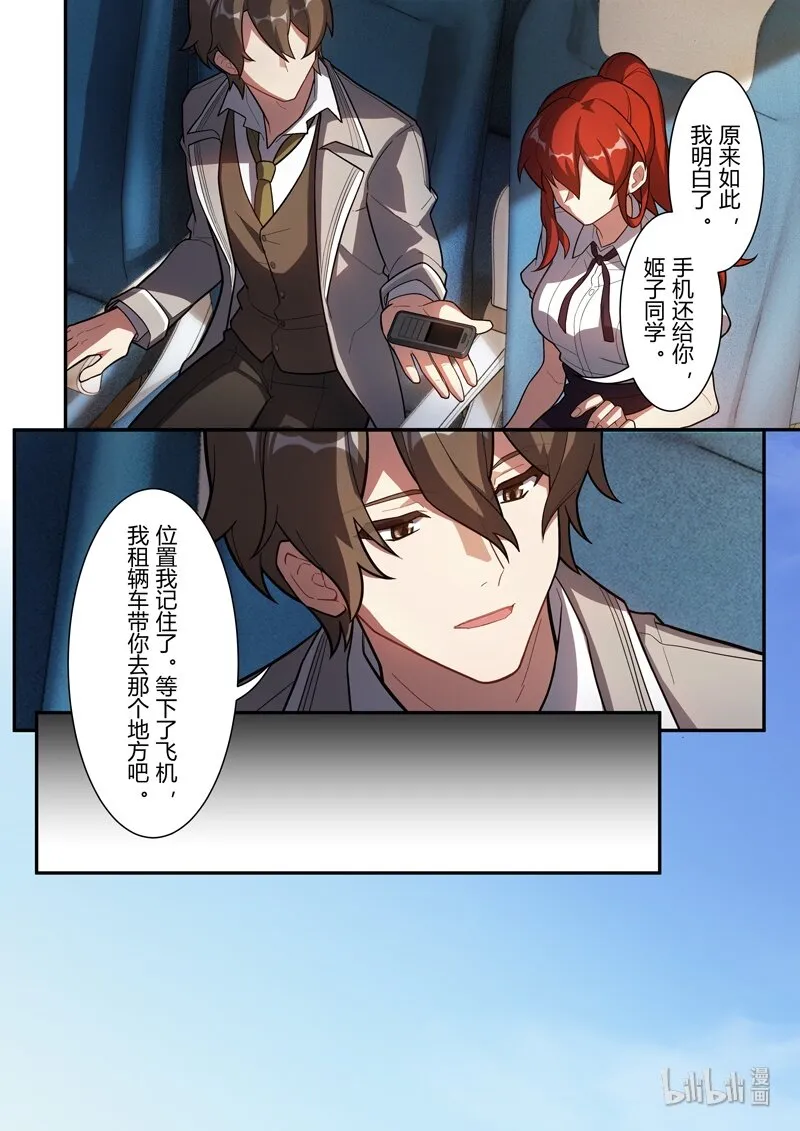 异乡03 误导 第5页