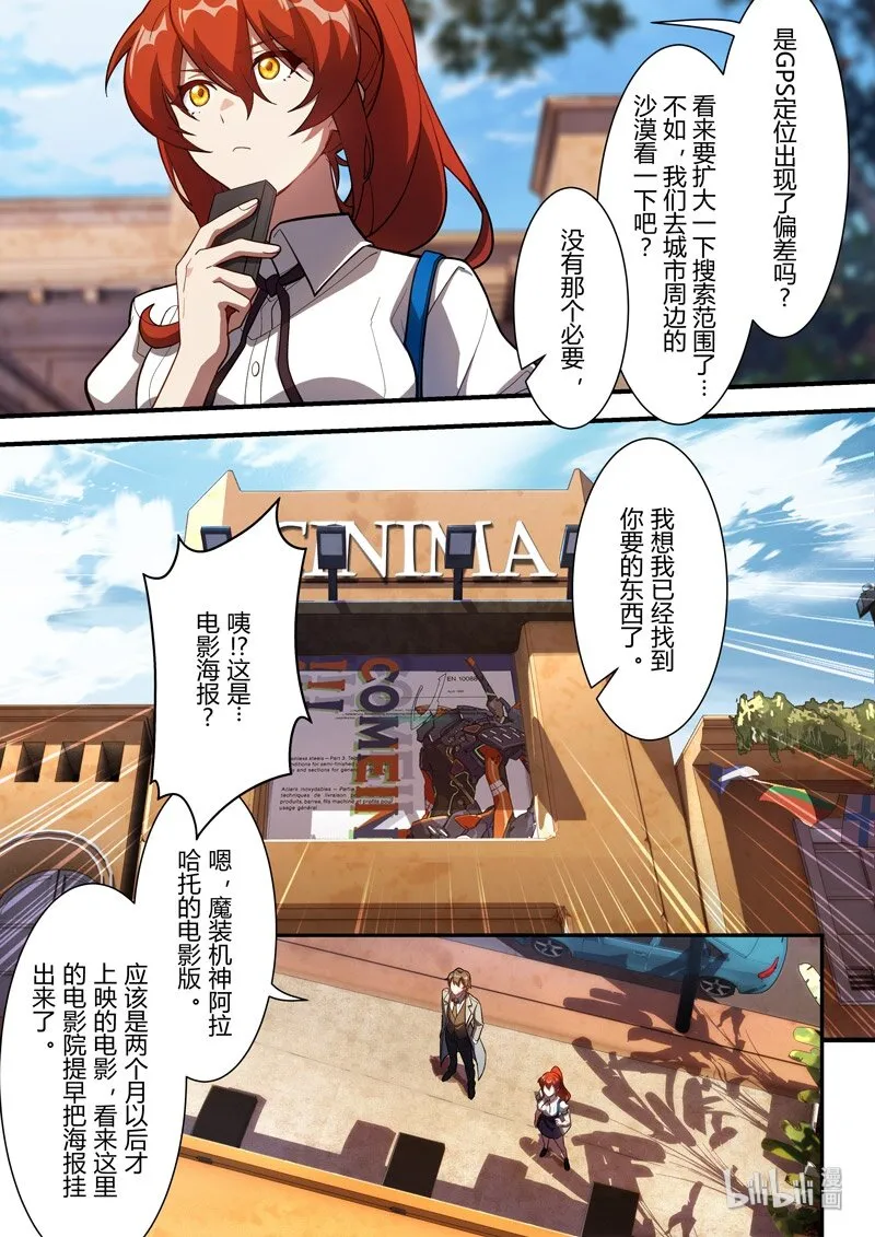 异乡03 误导 第7页