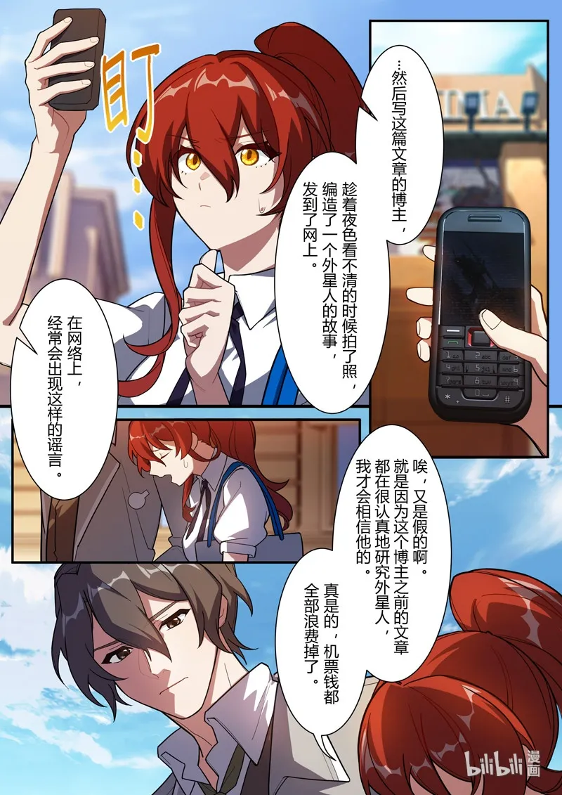 异乡03 误导 第8页
