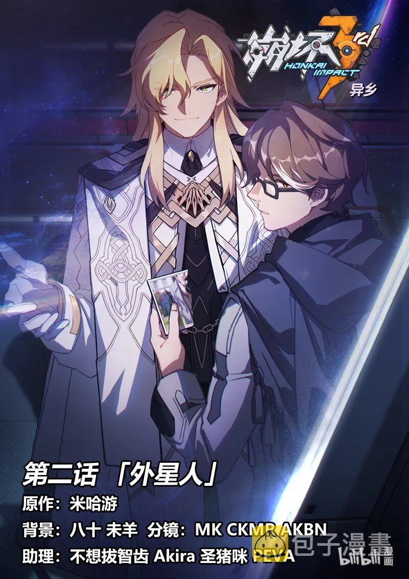 异乡02 外星人 第1页