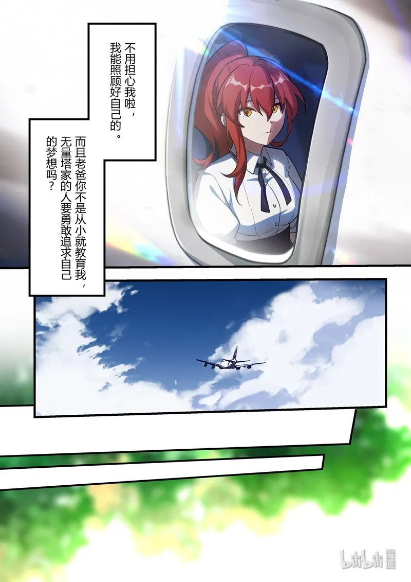 异乡02 外星人 第7页