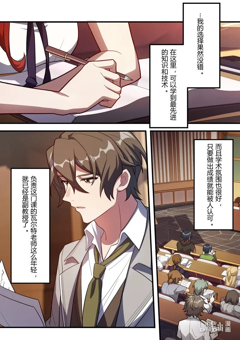 异乡02 外星人 第8页