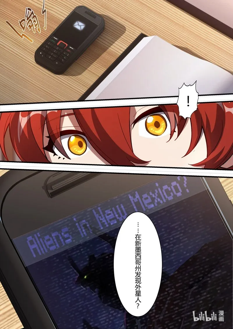 异乡02 外星人 第9页