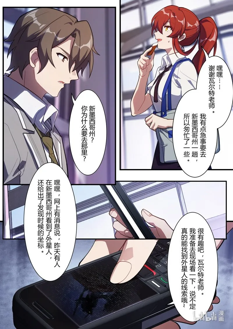 异乡02 外星人 第16页