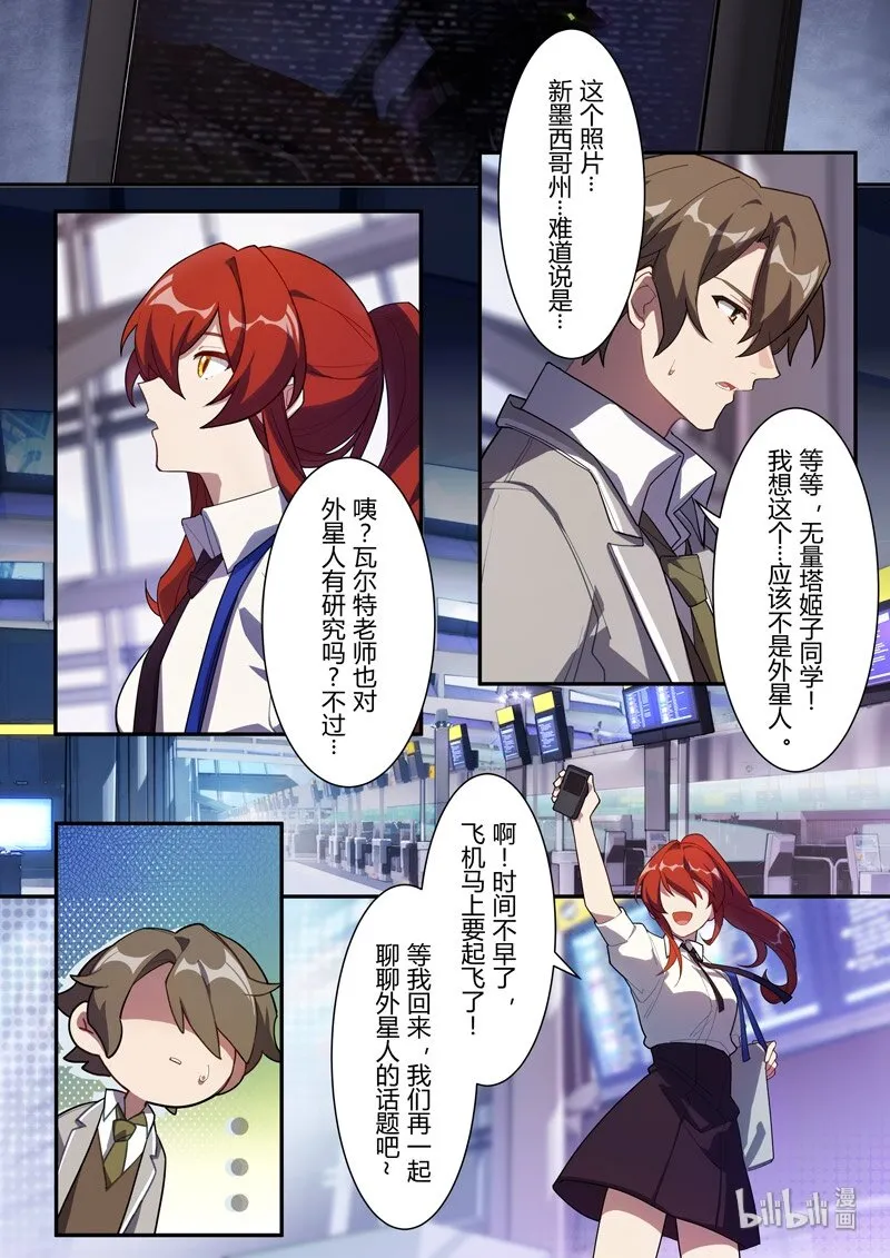 异乡02 外星人 第17页
