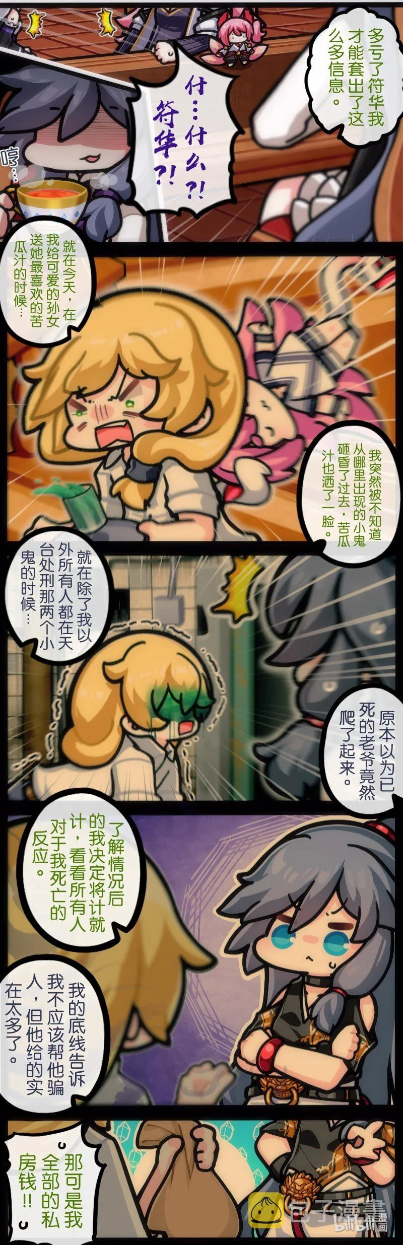 番6-14 神探篇05 第5页
