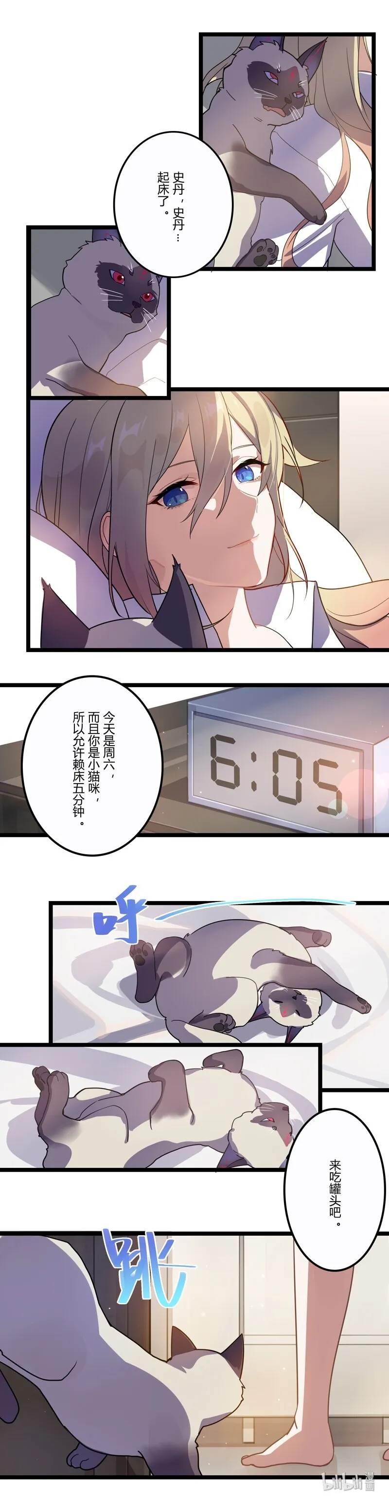 番4-14 女武神的餐桌-猫饭与蛋糕 第1页