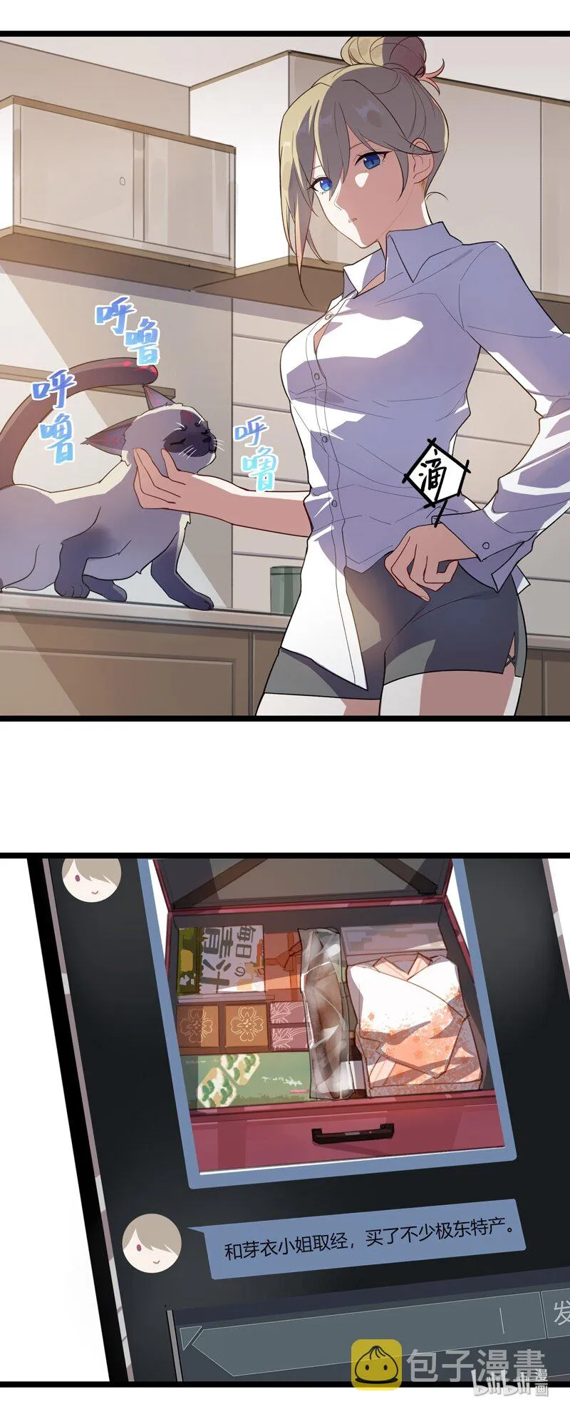 番4-14 女武神的餐桌-猫饭与蛋糕 第2页