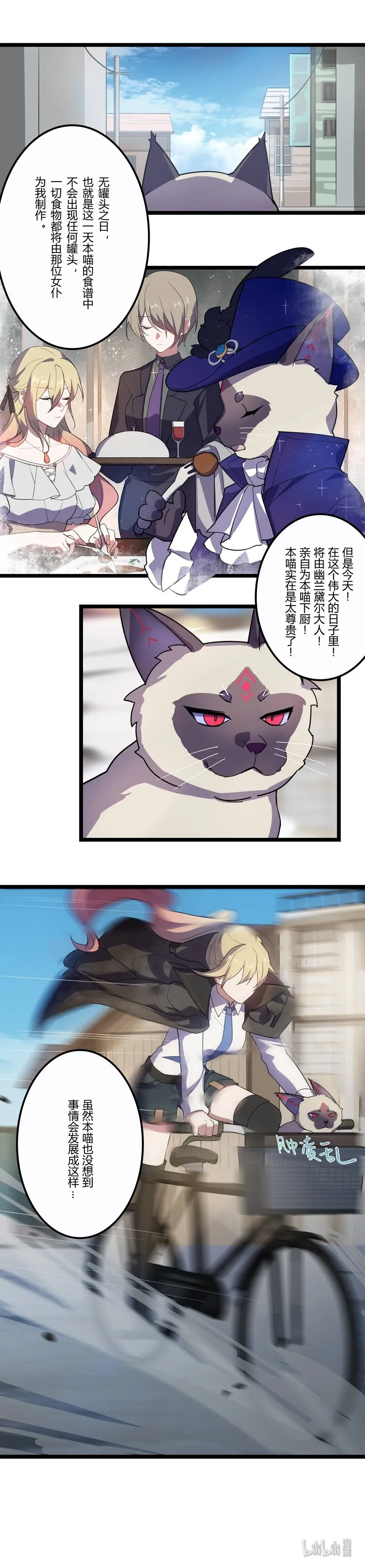 番4-14 女武神的餐桌-猫饭与蛋糕 第4页