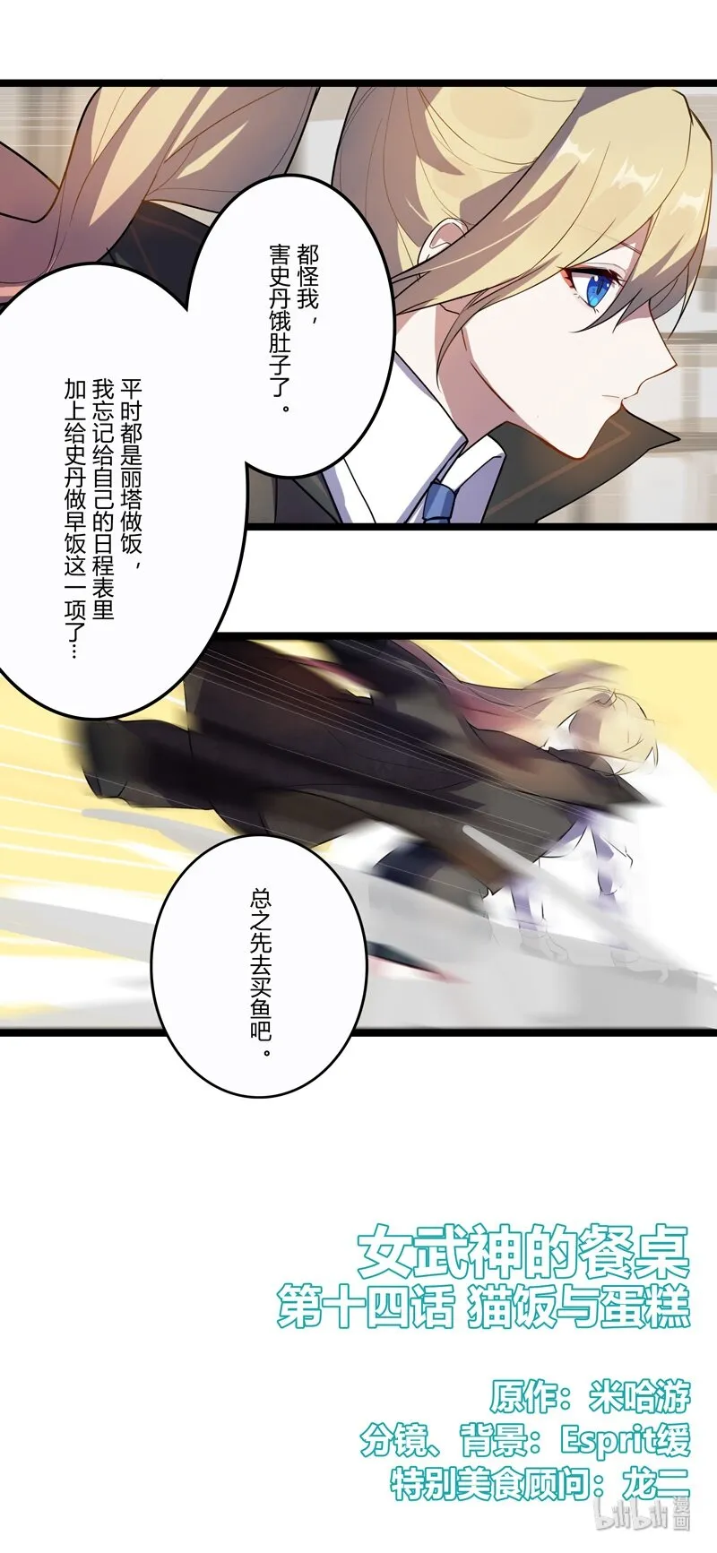 番4-14 女武神的餐桌-猫饭与蛋糕 第5页