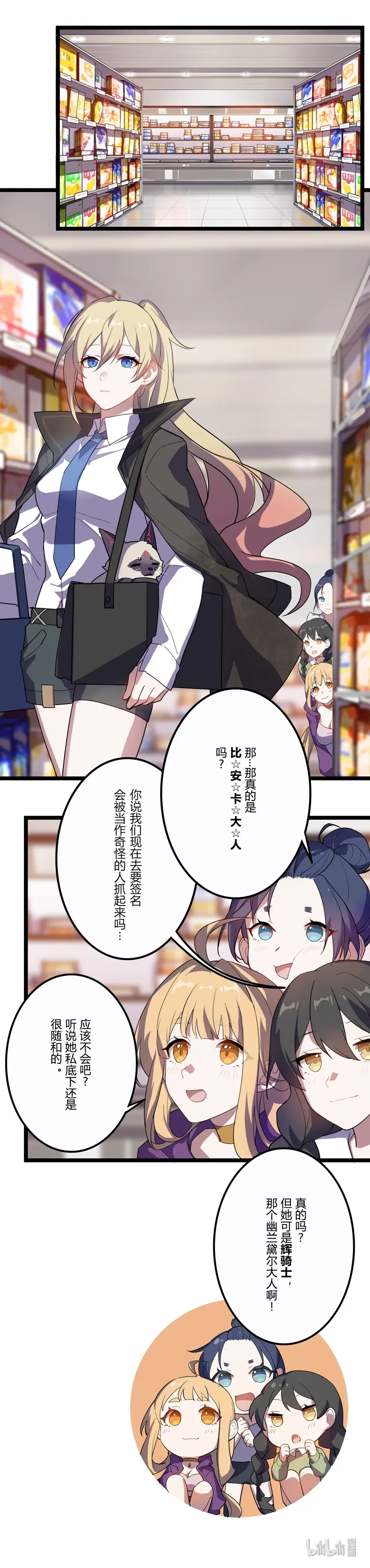 番4-14 女武神的餐桌-猫饭与蛋糕 第6页
