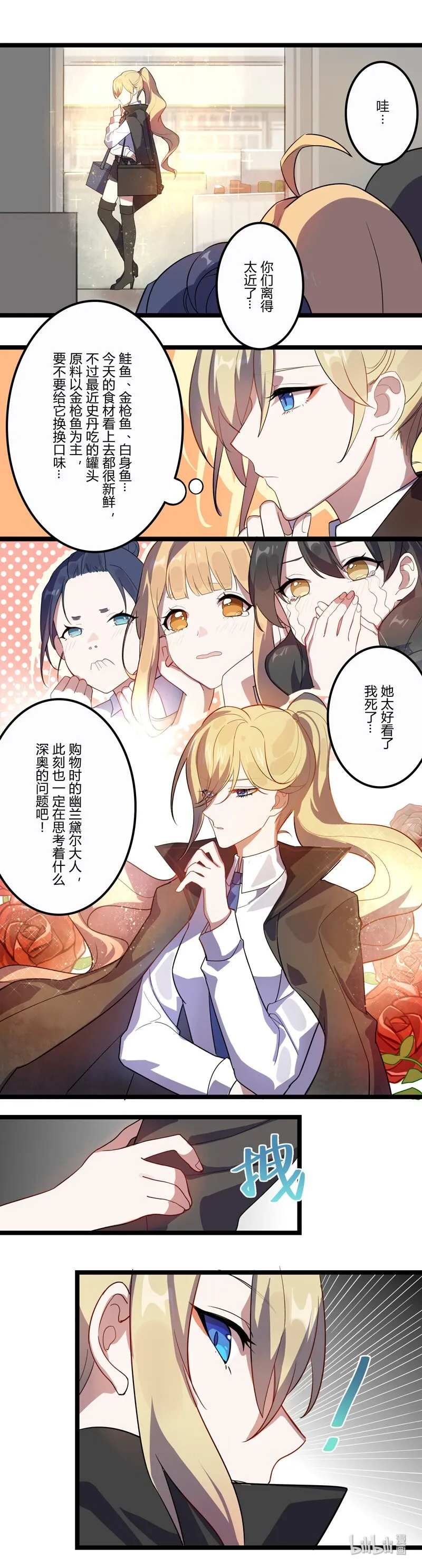 番4-14 女武神的餐桌-猫饭与蛋糕 第7页